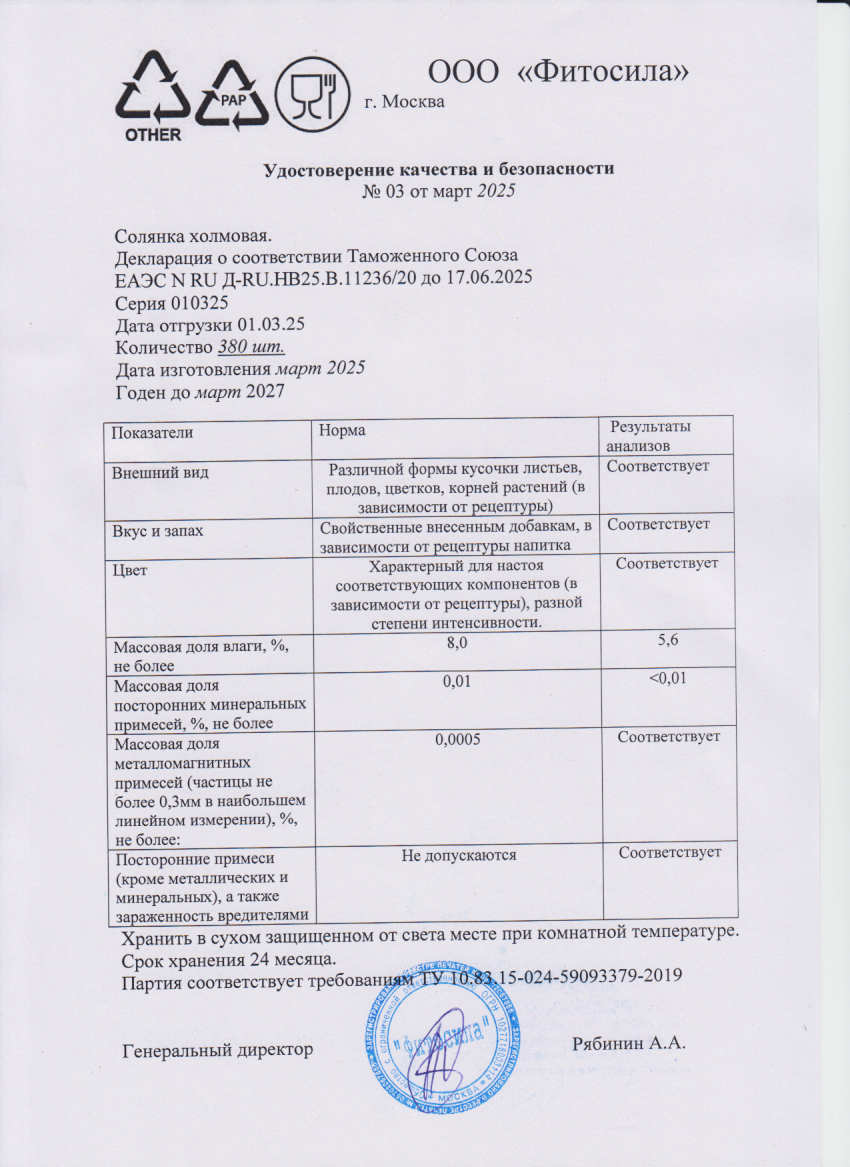 Паспорт №010325
